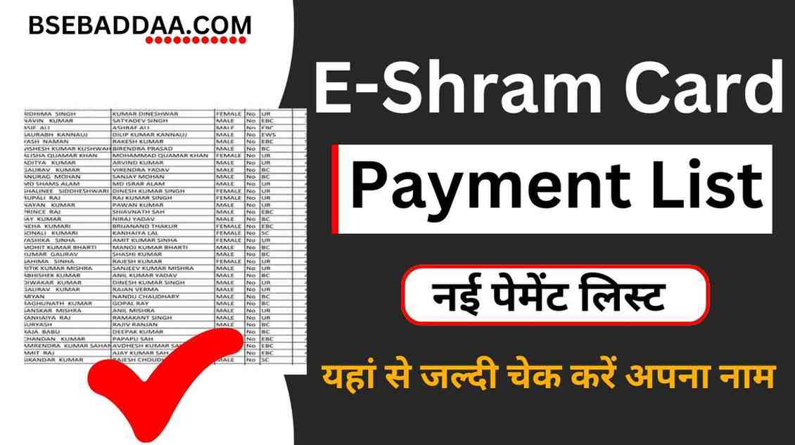 E Shram Card Payment List 2024