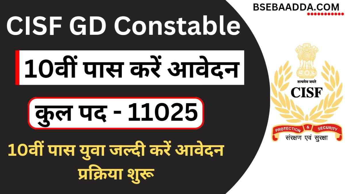 CISF Constable GD Recruitment 2024