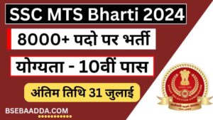 SSC MTS Recruitment 2024