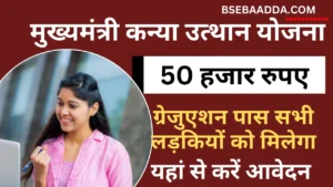 Bihar Graduation Scholarship 50000 Online Apply 2024