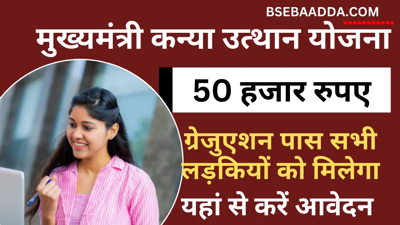 Bihar Graduation Scholarship 50000 Online Apply 2024