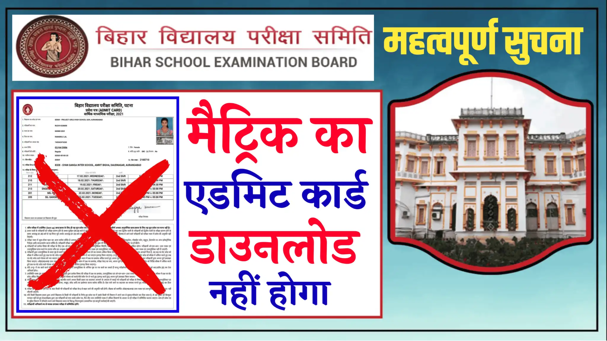 Bihar Board 10th Final Admit Card 2025