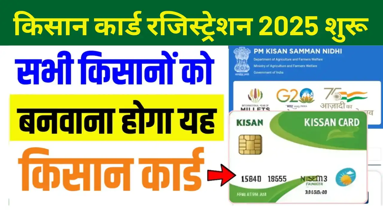 Kisan Card Registration 2025