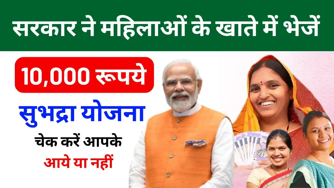 Subhadra Yojana Online Apply 2024